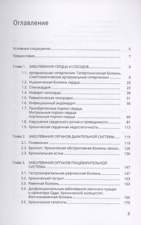 Фотография книги "Александр Шишкин: Внутренние болезни. Учебное пособие"