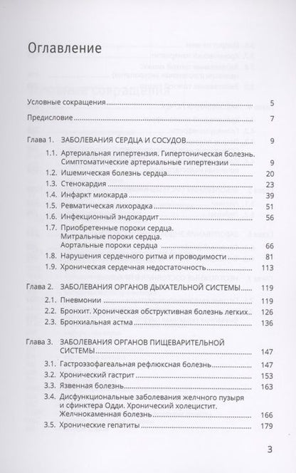 Фотография книги "Александр Шишкин: Внутренние болезни. Учебное пособие"