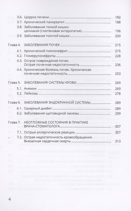 Фотография книги "Александр Шишкин: Внутренние болезни. Учебное пособие"