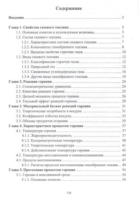 Фотография книги "Александр Шкаровский: Топливоснабжение. Газовое топливо. Газовые горелки. Учебное пособие"