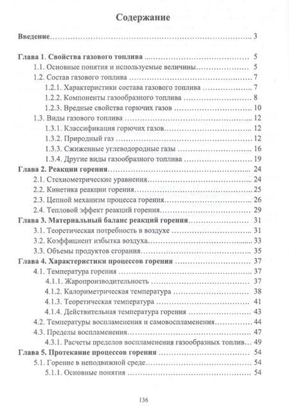 Фотография книги "Александр Шкаровский: Топливоснабжение. Газовое топливо. Газовые горелки. Учебное пособие"