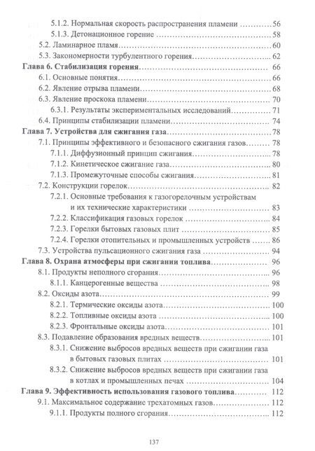 Фотография книги "Александр Шкаровский: Топливоснабжение. Газовое топливо. Газовые горелки. Учебное пособие"
