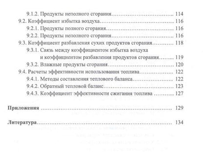 Фотография книги "Александр Шкаровский: Топливоснабжение. Газовое топливо. Газовые горелки. Учебное пособие"