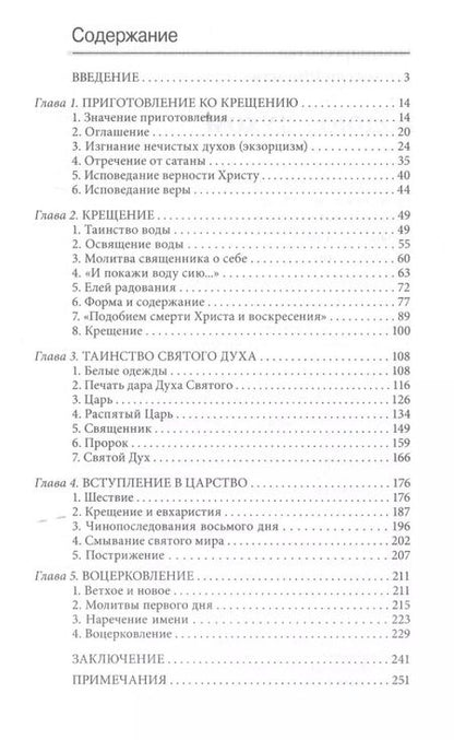 Фотография книги "Александр Шмеман: Водою и Духом"