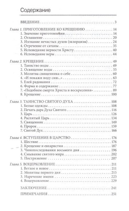 Фотография книги "Александр Шмеман: Водою и Духом"
