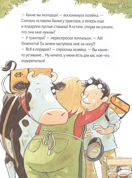 Фотография книги "Александр Штеффенсмайер: Лизелотта. Пропала посылка! "