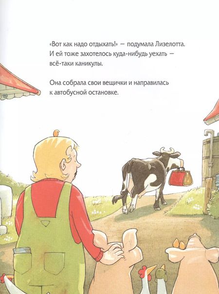 Фотография книги "Александр Штеффенсмайер: Лизелотта на каникулах"