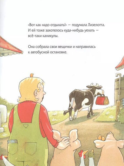 Фотография книги "Александр Штеффенсмайер: Лизелотта на каникулах"