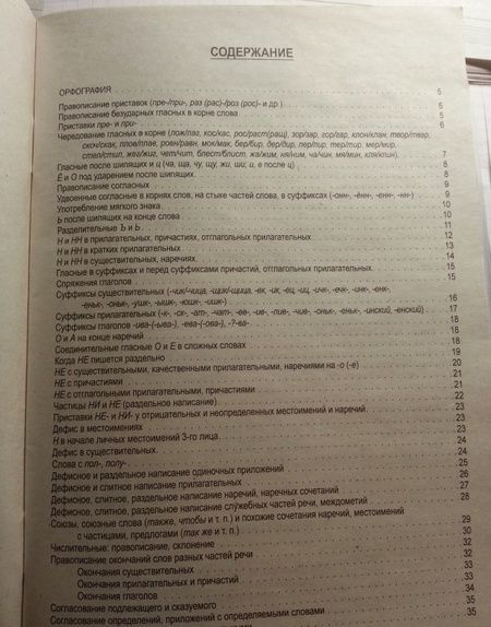 Фотография книги "Александр Штоль: Русский язык в таблицах. Орфография и пунктуация"