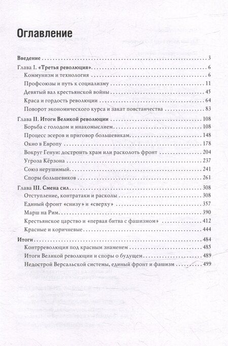 Фотография книги "Александр Шубин: Мировая революционная волна (1918-1923). Отлив"