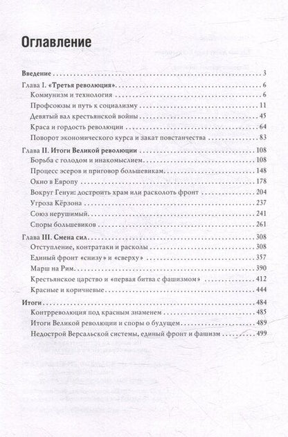 Фотография книги "Александр Шубин: Мировая революционная волна (1918-1923). Отлив"