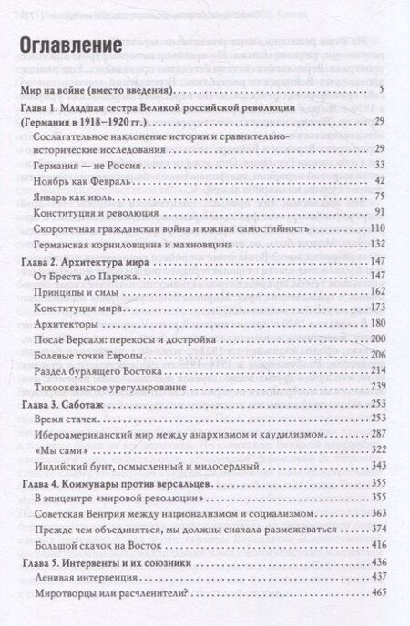 Фотография книги "Александр Шубин: Мировая революционная волна (1918-1923). Прилив."