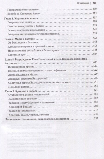 Фотография книги "Александр Шубин: Мировая революционная волна (1918-1923). Прилив."