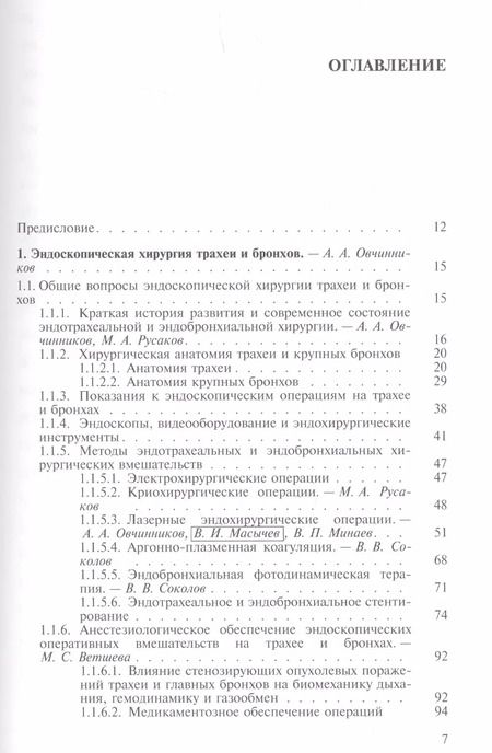 Фотография книги "Александр Шулутко: Эндоскопическая торакальная хирургия. Руководство для врачей"
