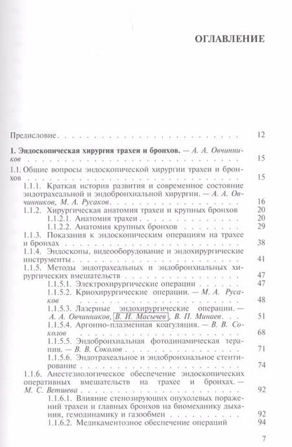Фотография книги "Александр Шулутко: Эндоскопическая торакальная хирургия. Руководство для врачей"