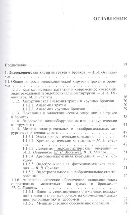 Фотография книги "Александр Шулутко: Эндоскопическая торакальная хирургия. Руководство для врачей"