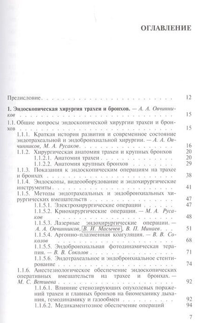 Фотография книги "Александр Шулутко: Эндоскопическая торакальная хирургия. Руководство для врачей"