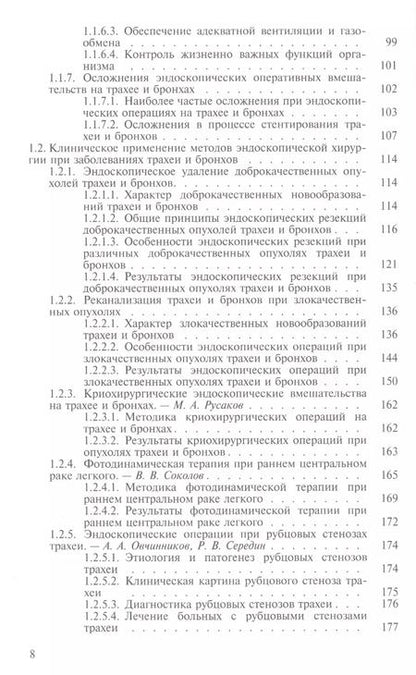 Фотография книги "Александр Шулутко: Эндоскопическая торакальная хирургия. Руководство для врачей"