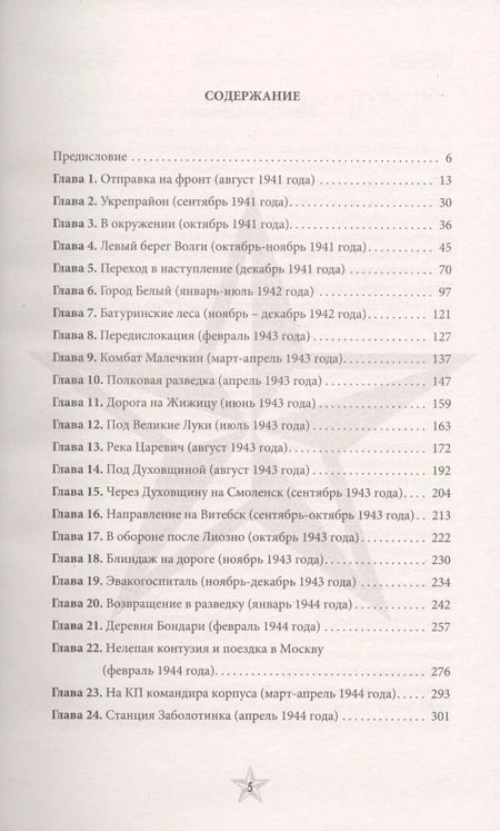 Фотография книги "Александр Шумилин: Ванька-ротный"