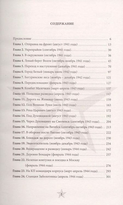 Фотография книги "Александр Шумилин: Ванька-ротный"