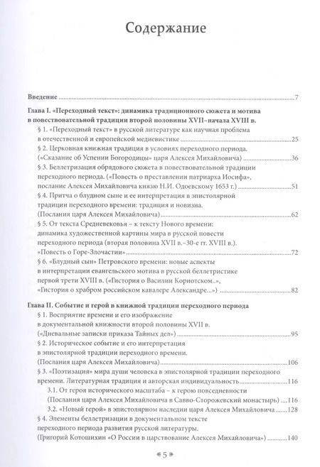 Фотография книги "Александр Шунков: Поэтика переходности. Исследования по литературной культуре России"
