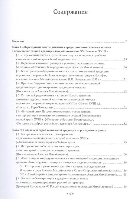 Фотография книги "Александр Шунков: Поэтика переходности. Исследования по литературной культуре России"