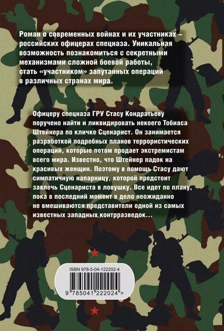 Фотография книги "Александр Шувалов: Сценарий убийства"