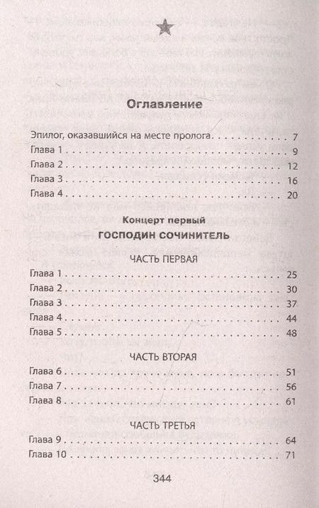Фотография книги "Александр Шувалов: Сценарий убийства"