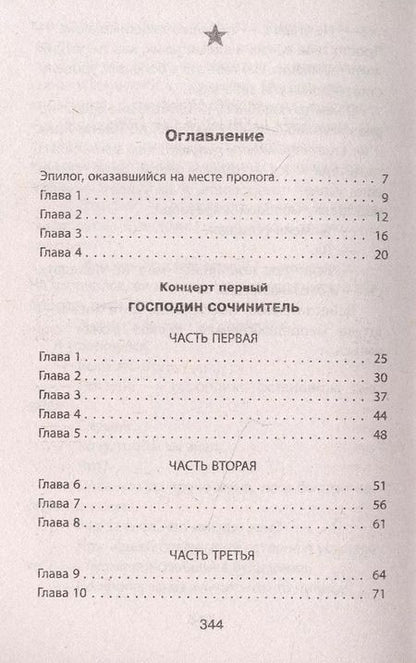 Фотография книги "Александр Шувалов: Сценарий убийства"