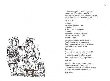 Фотография книги "Александр Сидоров: По тундре, по железной дороге. И вновь звучат блатные песни!"