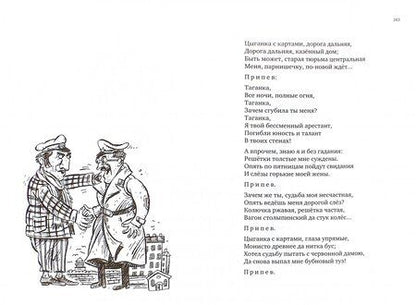 Фотография книги "Александр Сидоров: По тундре, по железной дороге. И вновь звучат блатные песни!"