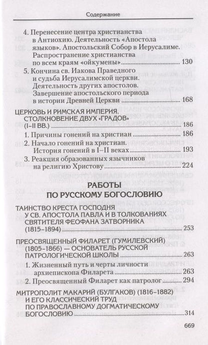 Фотография книги "Александр Сидоров: Святоотеческое наследие и церковные древности. Том"
