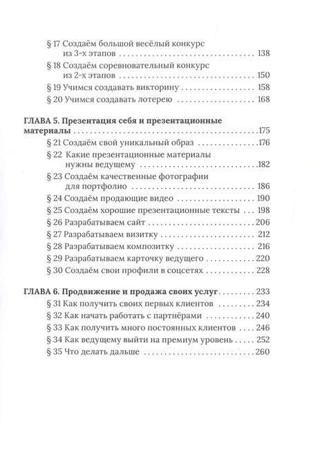 Фотография книги "Александр Синютин: Ведущий мероприятий: от А до Я. Учебник по ивенту"