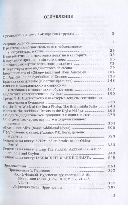 Фотография книги "Александр Сыркин: Избранные труды. В 2-х томах"
