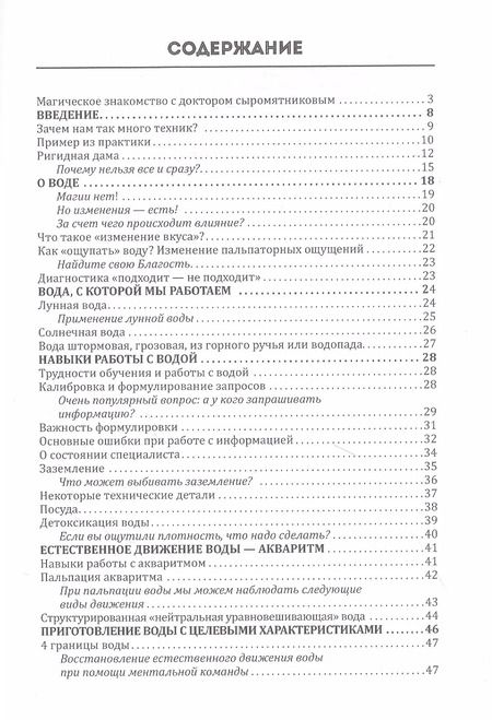 Фотография книги "Александр Сыромятников: Магия пространства. Резонансные техники"