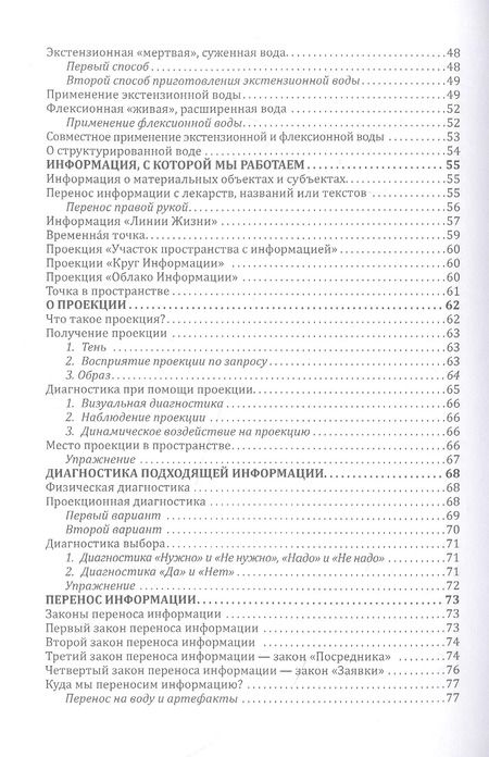 Фотография книги "Александр Сыромятников: Магия пространства. Резонансные техники"