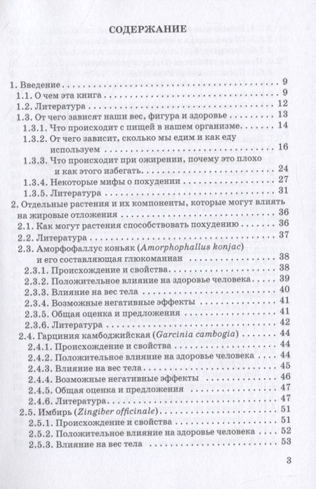 Фотография книги "Александр Сироткин: Что есть и пить, чтобы похудеть: монография"