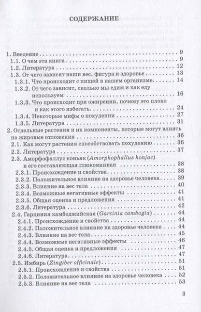 Фотография книги "Александр Сироткин: Что есть и пить, чтобы похудеть: монография"