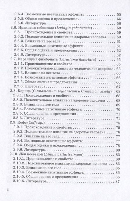 Фотография книги "Александр Сироткин: Что есть и пить, чтобы похудеть: монография"
