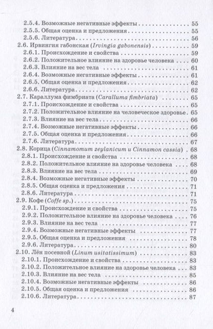 Фотография книги "Александр Сироткин: Что есть и пить, чтобы похудеть: монография"