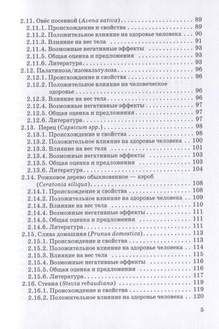 Фотография книги "Александр Сироткин: Что есть и пить, чтобы похудеть: монография"