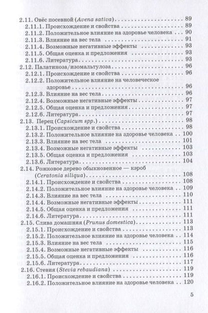 Фотография книги "Александр Сироткин: Что есть и пить, чтобы похудеть: монография"