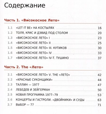 Фотография книги "Александр Ситковецкий: It’s a Long Story…"