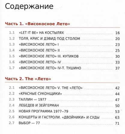 Фотография книги "Александр Ситковецкий: It’s a Long Story…"