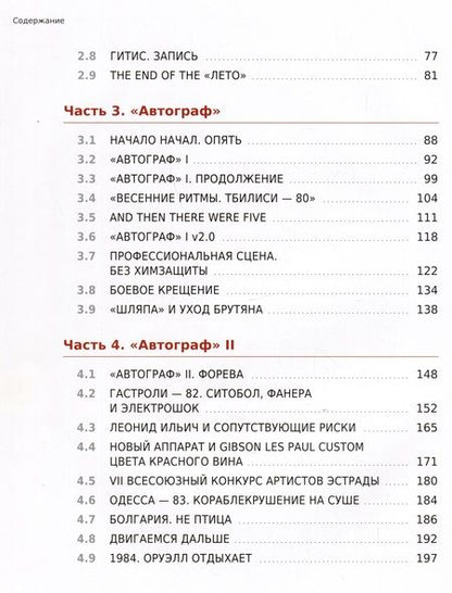 Фотография книги "Александр Ситковецкий: It’s a Long Story…"