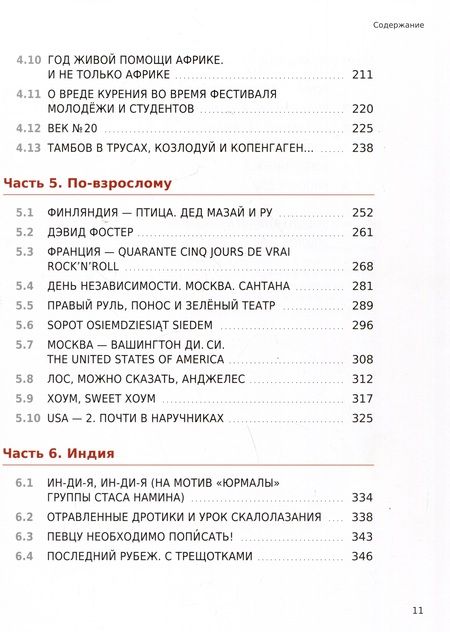 Фотография книги "Александр Ситковецкий: It’s a Long Story…"