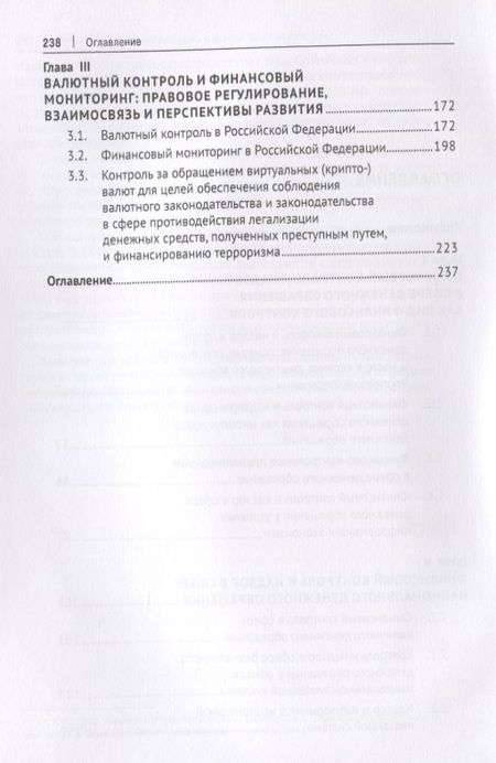 Фотография книги "Александр Ситник: Финансовый контроль и надзор в сфере денежного обращения в Российской Федерации. Монография"
