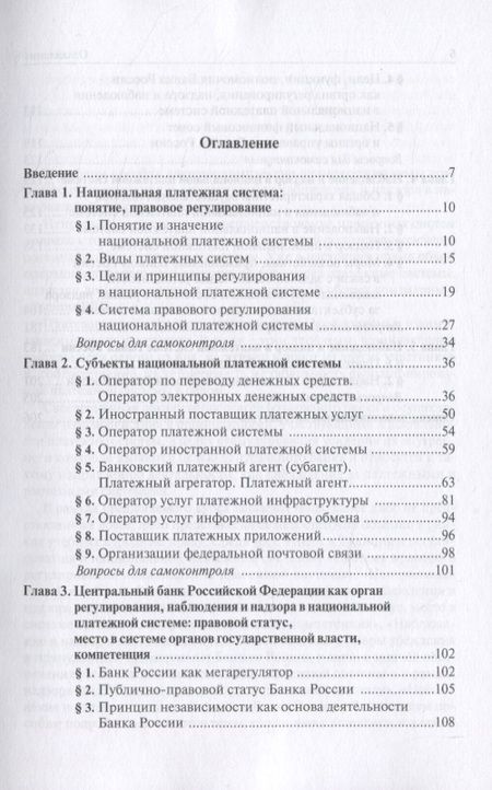Фотография книги "Александр Ситник: Финансовый надзор в национальной платежной системе Российской Федерации. Учебное пособие для магистратуры"