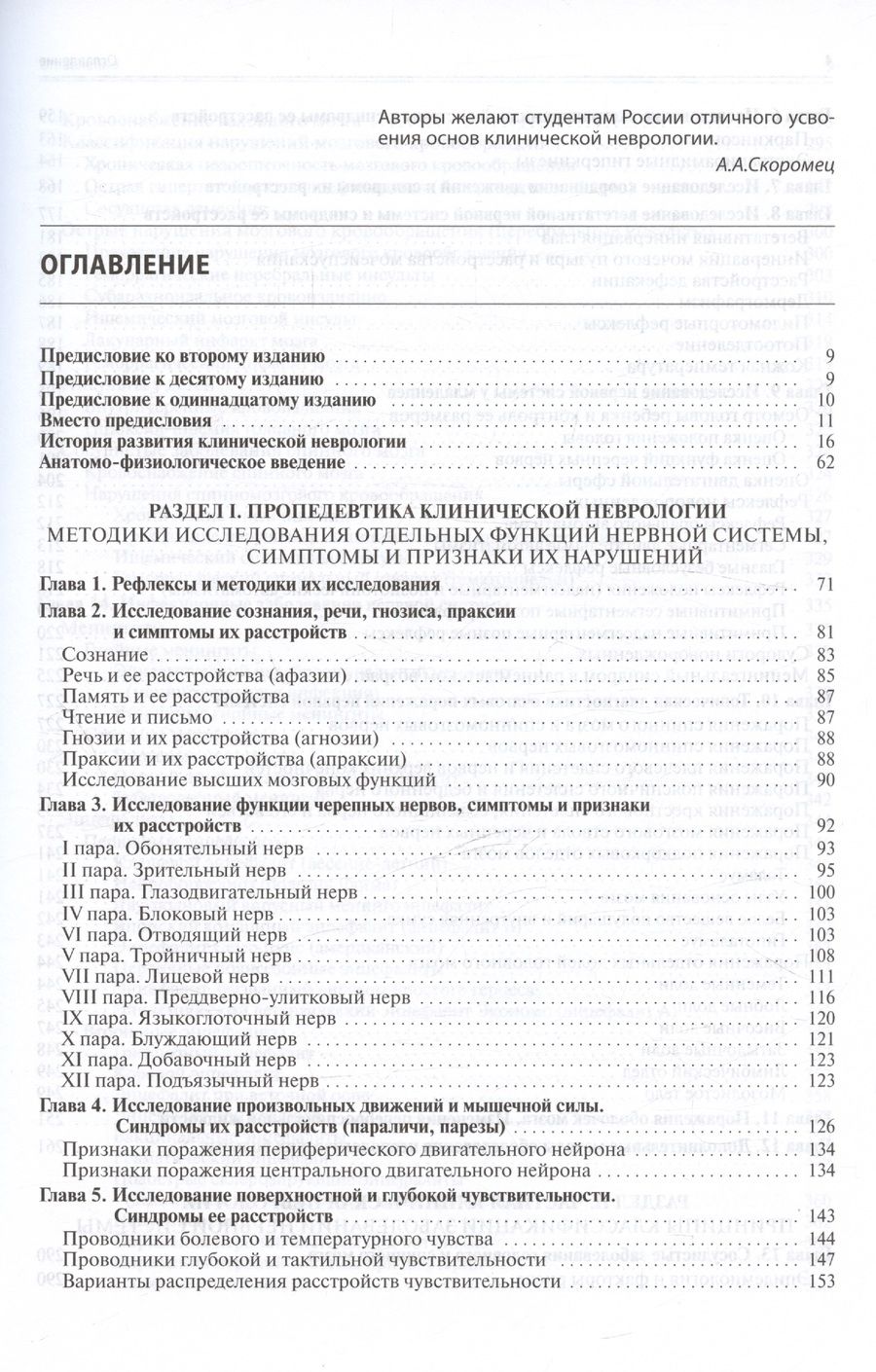 Обложка книги "Александр Скоромец: Нервные болезни. Учебник"