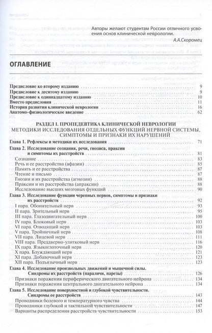 Обложка книги "Александр Скоромец: Нервные болезни. Учебник"